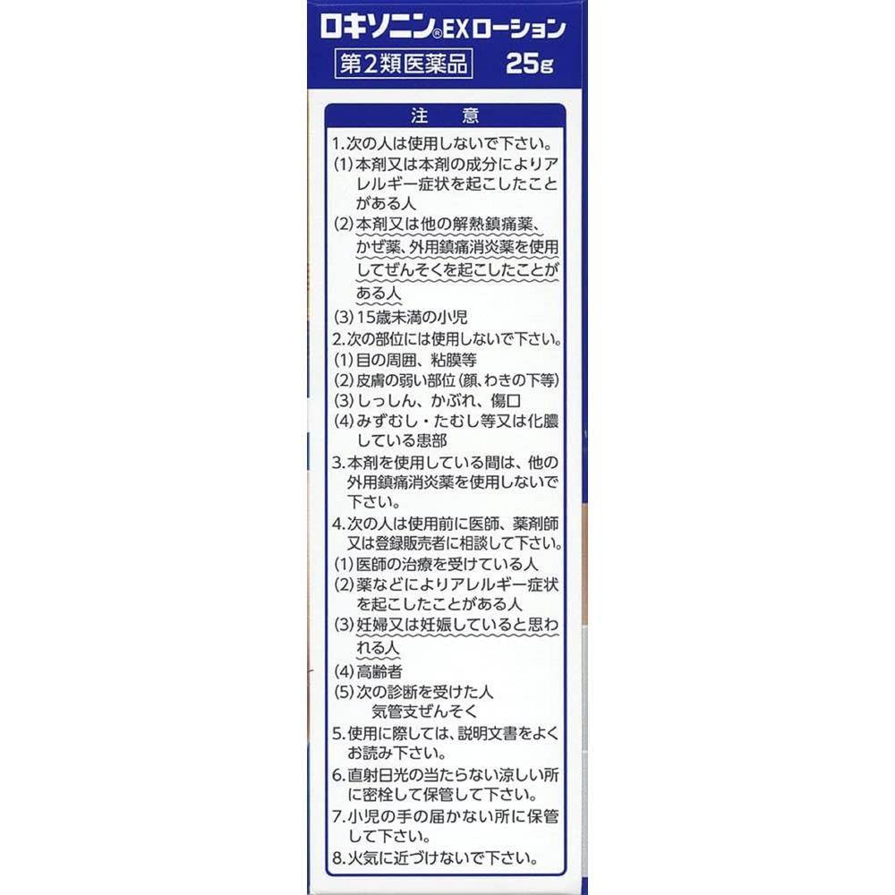 Daiichi Sankyo Loxonin EX Lotion 0