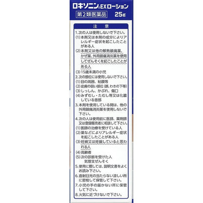 Daiichi Sankyo Loxonin EX Lotion 0