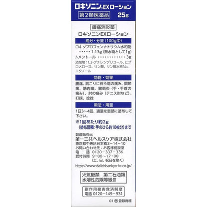 Daiichi Sankyo Loxonin EX Lotion 0