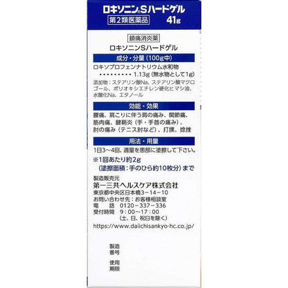 Daiichi Sankyo Loxonin S Hard Gel 41g