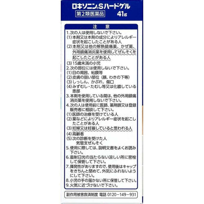 Daiichi Sankyo Loxonin S Hard Gel 41g