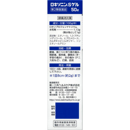 Loxonin S Gel 50g