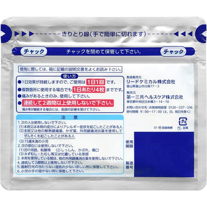 Loxonin EX Tape 21 Sheets