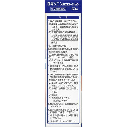 Loxonin EX Lotion a 50g (Class 2 OTC Drug)