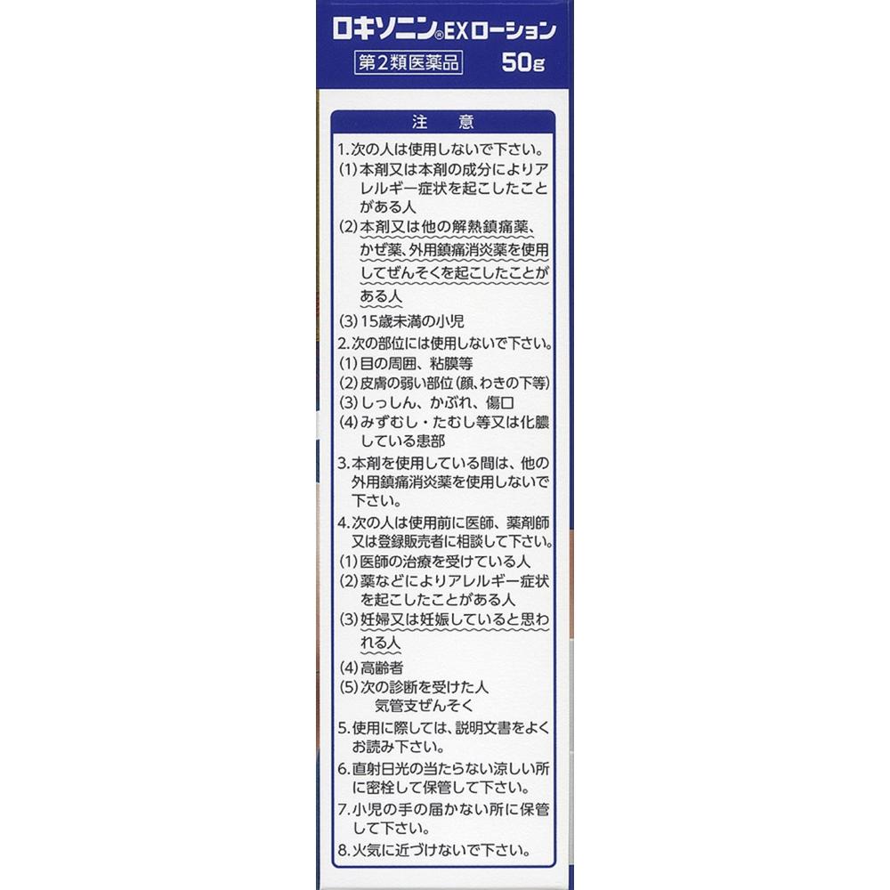 Loxonin EX Lotion a 50g (Class 2 OTC Drug)