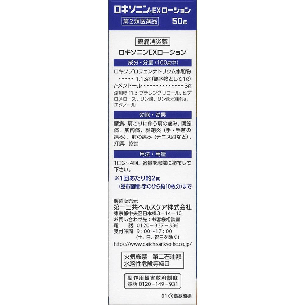 Loxonin EX Lotion a 50g (Class 2 OTC Drug)