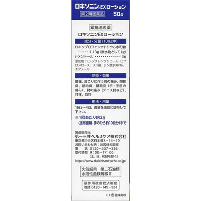 Loxonin EX Lotion a 50g (Class 2 OTC Drug)