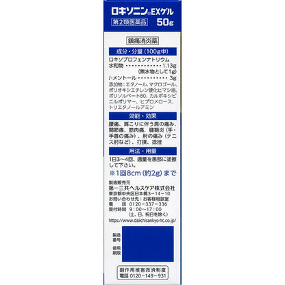 Loxonin EX Gel 50g