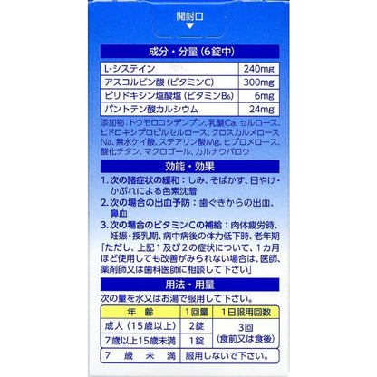 Daiichi Sankyo Cystina CII 210 Tablets (Class 3 OTC Drug)