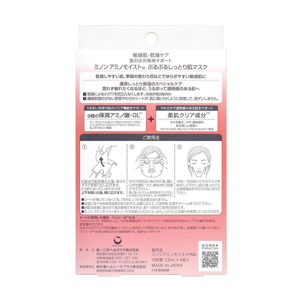Daiichi Sankyo Healthcare MINON Amino Moist Plump Hydrating Mask 4 Sheets
