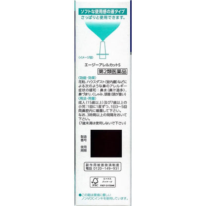 Daiichi Sankyo AG Allergy Cut S 15ml