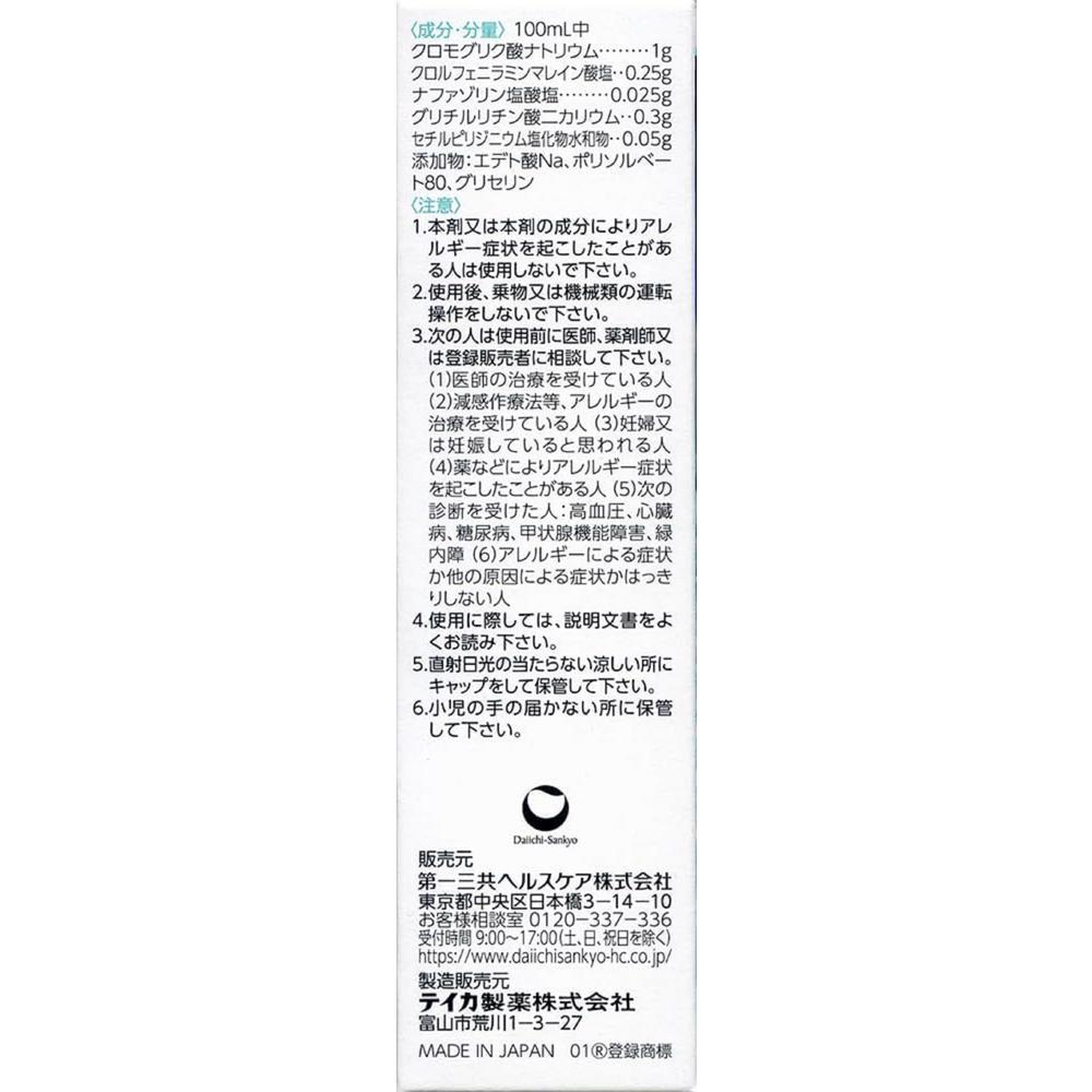 Daiichi Sankyo AG Allergy Cut S 15ml