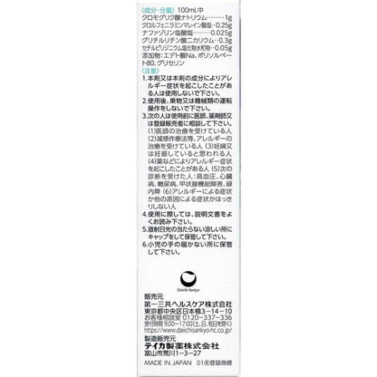 Daiichi Sankyo AG Allergy Cut S 15ml
