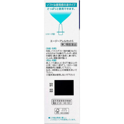 Daiichi Sankyo AG Allergy Cut S 30ml