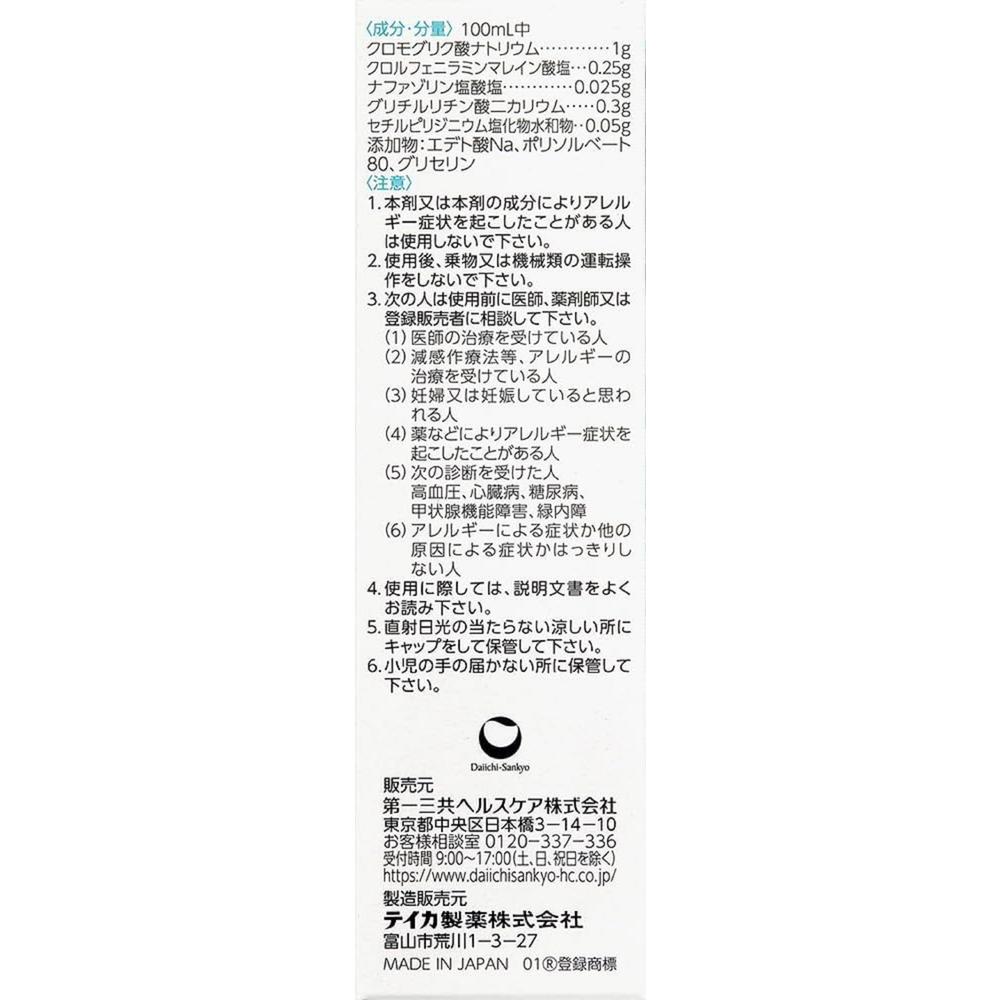 Daiichi Sankyo AG Allergy Cut S 30ml
