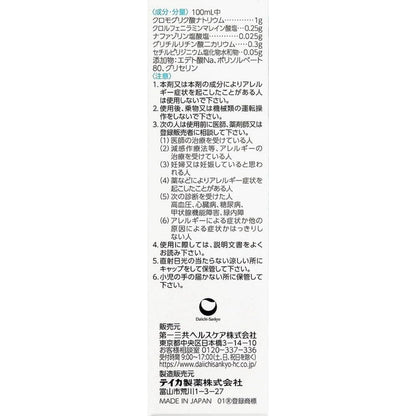 Daiichi Sankyo AG Allergy Cut S 30ml