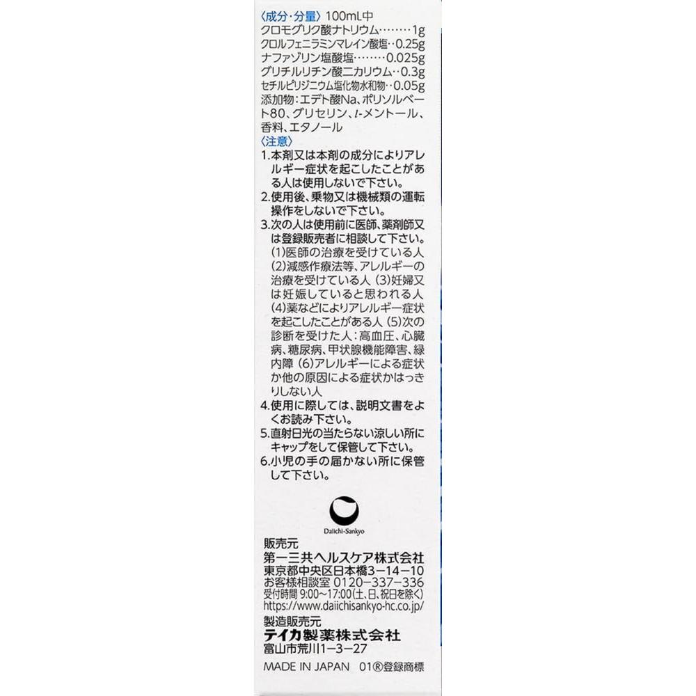 Daiichi Sankyo Allergy Cut C 15ml