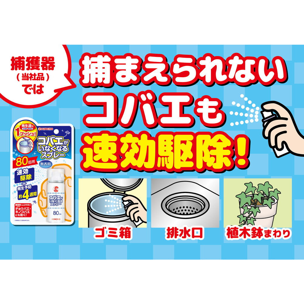 Dainihon Jochugiku KINCHO Fruit Fly Repellent Spray 80 Uses (Elimination & Prevention) 20ml