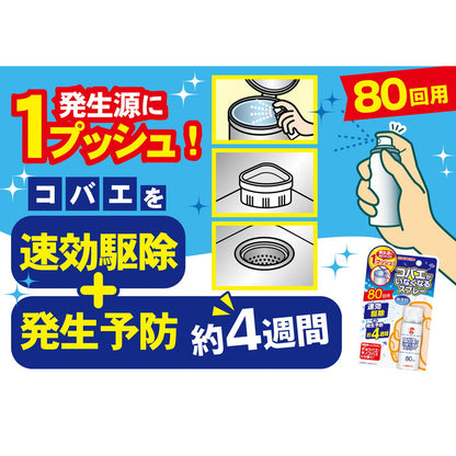Dainihon Jochugiku KINCHO Fruit Fly Repellent Spray 80 Uses (Elimination & Prevention) 20ml