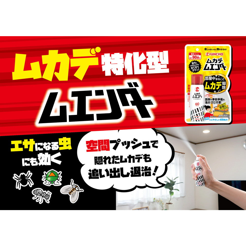 Dai Nippon Jochugiku Centipede Mueinder Ant, Spider, and Other Pest Spray 60 Pushes 28ml