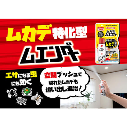 Dai Nippon Jochugiku Centipede Mueinder Ant, Spider, and Other Pest Spray 60 Pushes 28ml