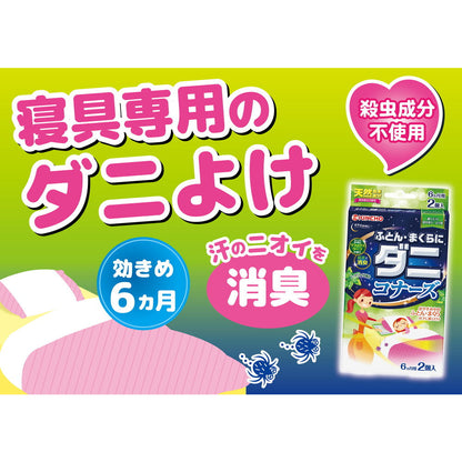 Dai Nippon Jochugiku Dust Mite Repellent for Futons and Pillows Relax Leaf Scent 2 Pack