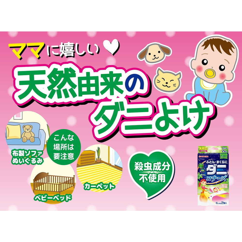 Dai Nippon Jochugiku Dust Mite Repellent for Futons and Pillows Relax Leaf Scent 2 Pack