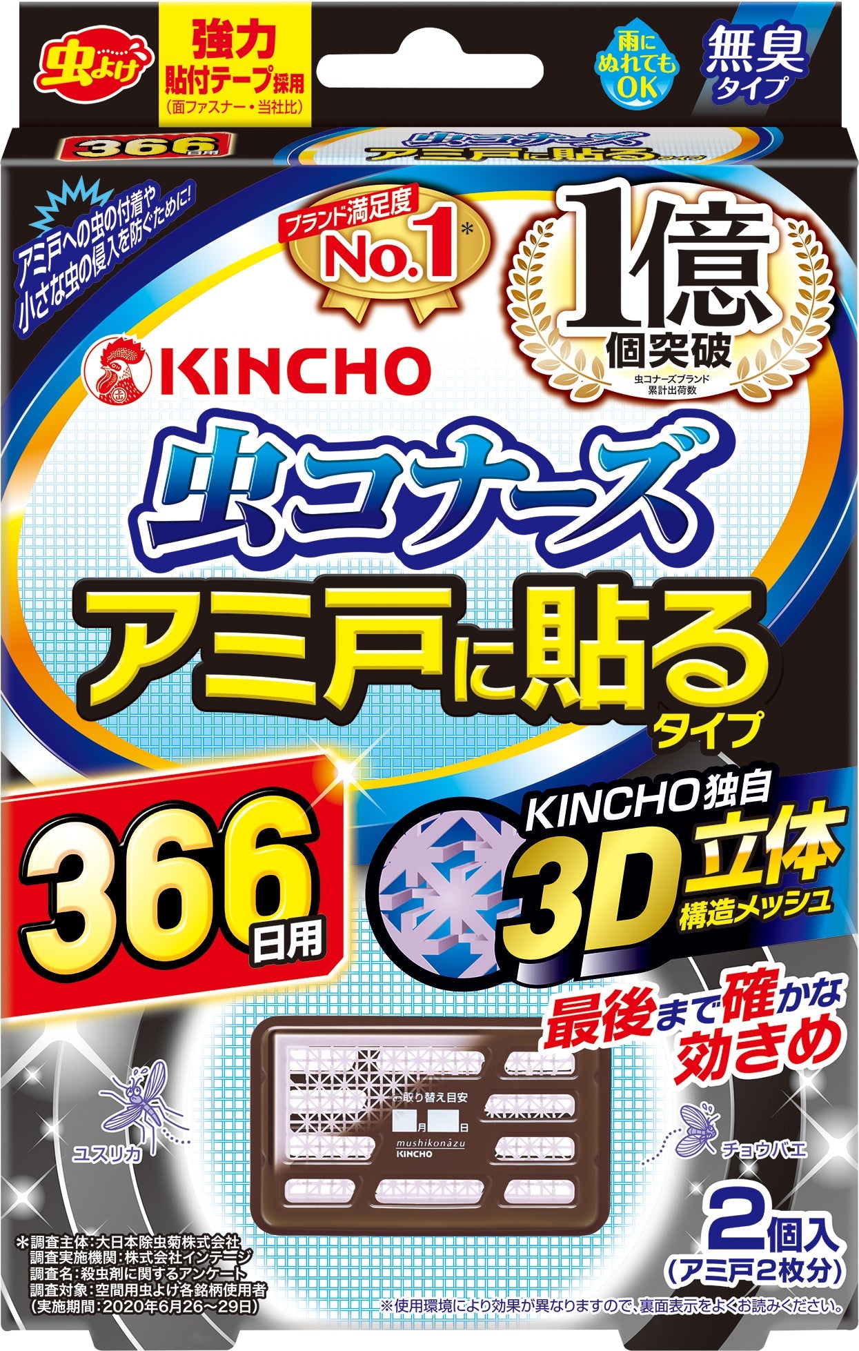 Dai Nippon Jochugiku Bug Repellent for Screens 366 Days Odorless Type (2 Pack)