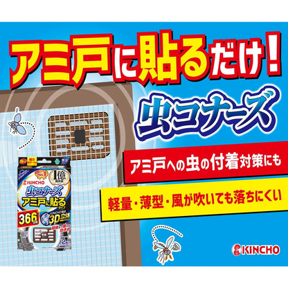 Dai Nippon Jochugiku Bug Repellent for Screens 366 Days Odorless Type (2 Pack)