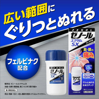 Zenol Exam SX 43g [Self-Medication Tax System Eligible]