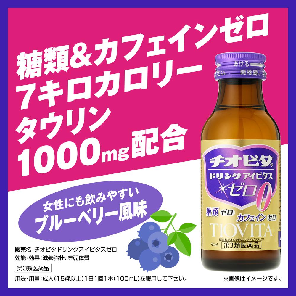 Thio Vita Drink Aibitasu Zero 100ml x 3 Bottles