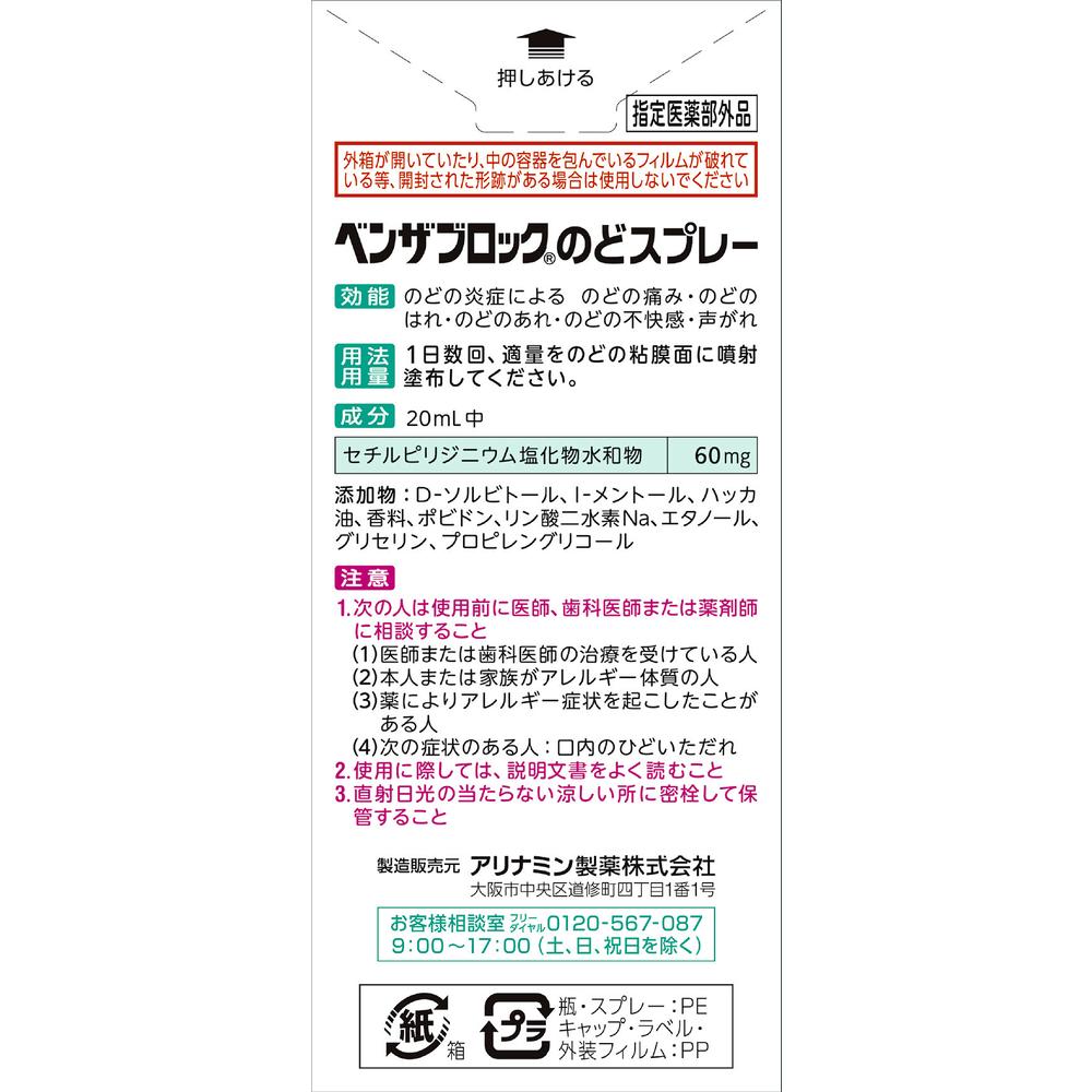 Benzablock Throat Spray 20ml