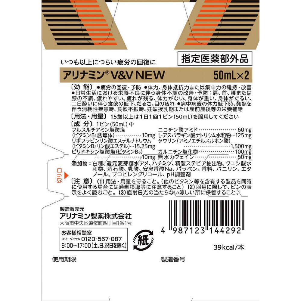 Alinamin V & V 50ml x 2