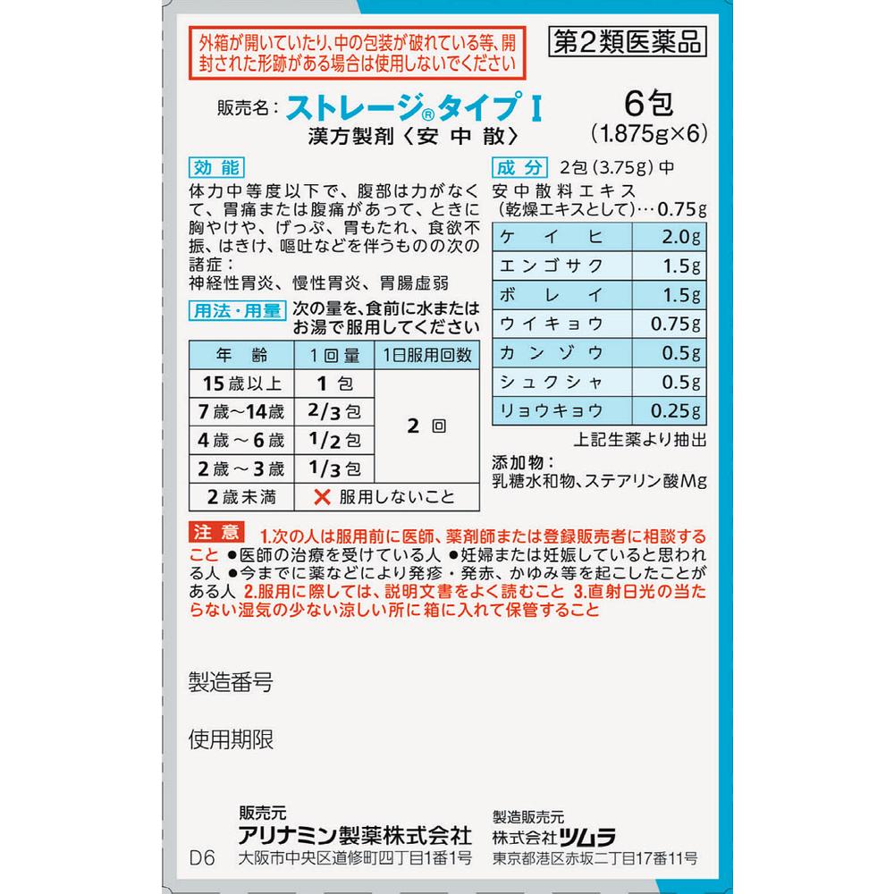 Alinamin Pharmaceutical Storage Type I 6 Packs
