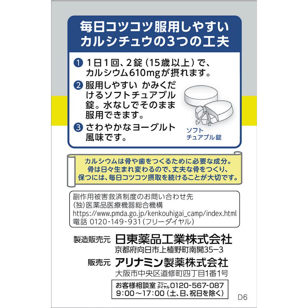 Shin Calci-Tyu D3 50 Tablets