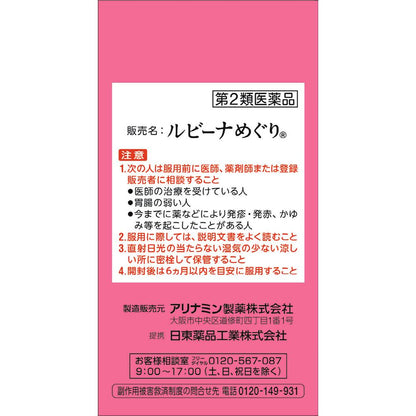 Rubina Meguri 60 Tablets