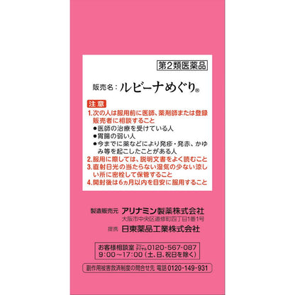 Rubina Meguri 120 Tablets