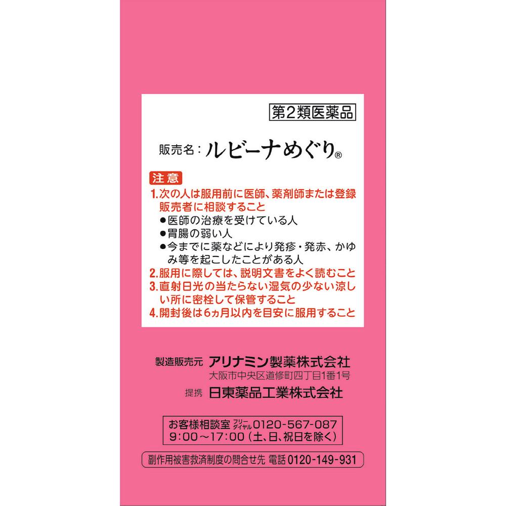 Rubina Meguri 120 Tablets