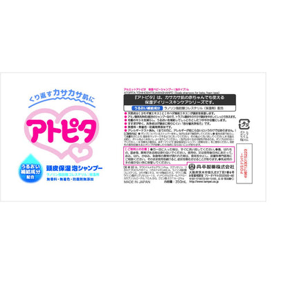 Atopita Moisturizing Scalp Shampoo 350ml