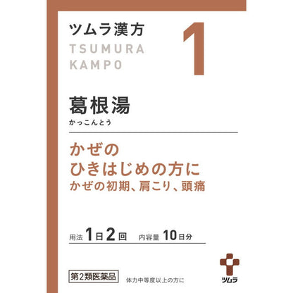Tsumura Kampo Kakkonto Extract Granules A 20 Packs