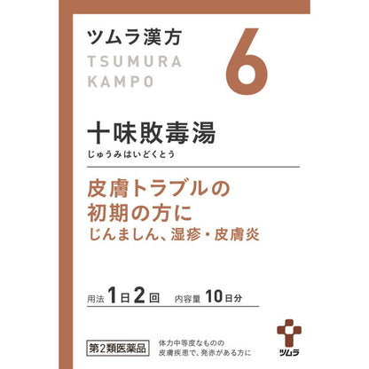 Tsumura Kampo Juumihaidokutou Extract Granules (20 packets)
