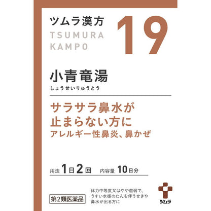 Tsumura Kampo Shoseiryuto Extract Granules 20 Packs