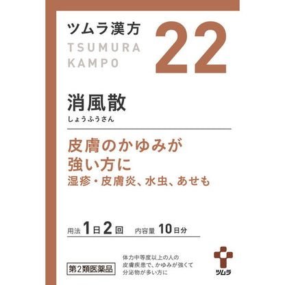 Tsumura Kampo Shofusan Extract Granules (Shofusan) 20 Packs