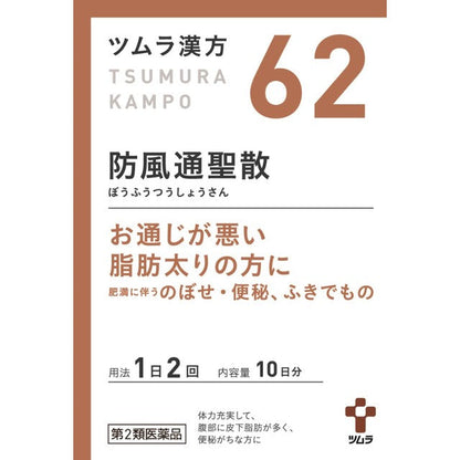 Tsumura Kampo Bofutoushousan Extract Granules 20 Packs