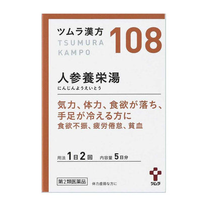 Tsumura Kampo Ginseng Yōei-tō Extract Granules - 10 Packs