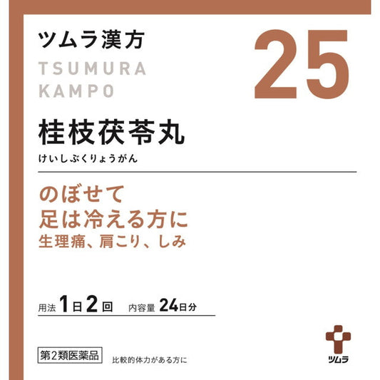Tsumura Kampo Keishi Buryou Granules A 48 Packs