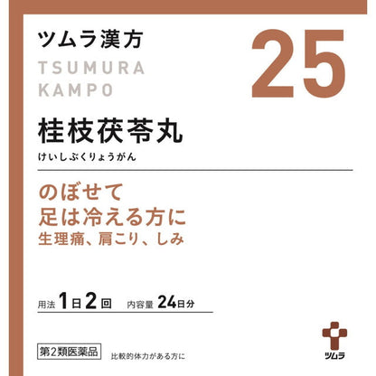 Tsumura Kampo Keishi Buryou Granules A 48 Packs