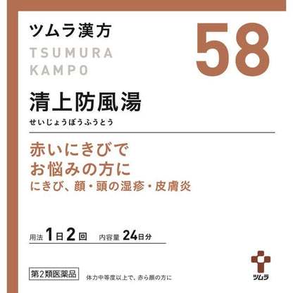 Tsumura Kampo Seijobofuto Extract Granules 48 Packs