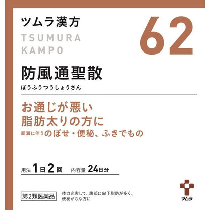 Tsumura Kampo Bofutoseisan Extract Granules 48 Packs