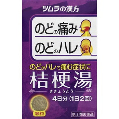 Tsumura Kampo Kikyo Extract Granules 8 Packs